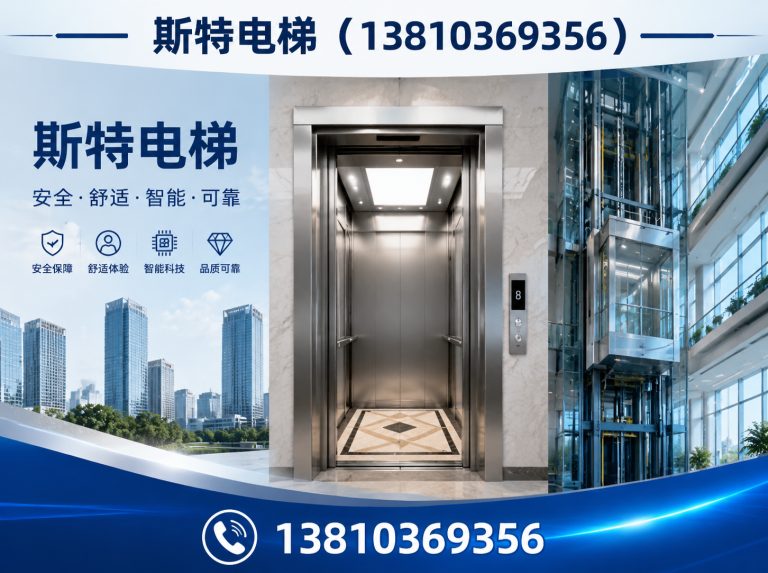 房山区斯特电梯展示图