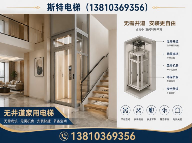 房山区无井道家用电梯展示图