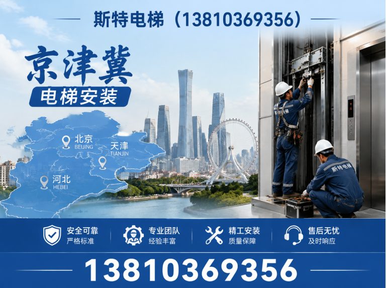 房山区京津冀电梯安装展示图